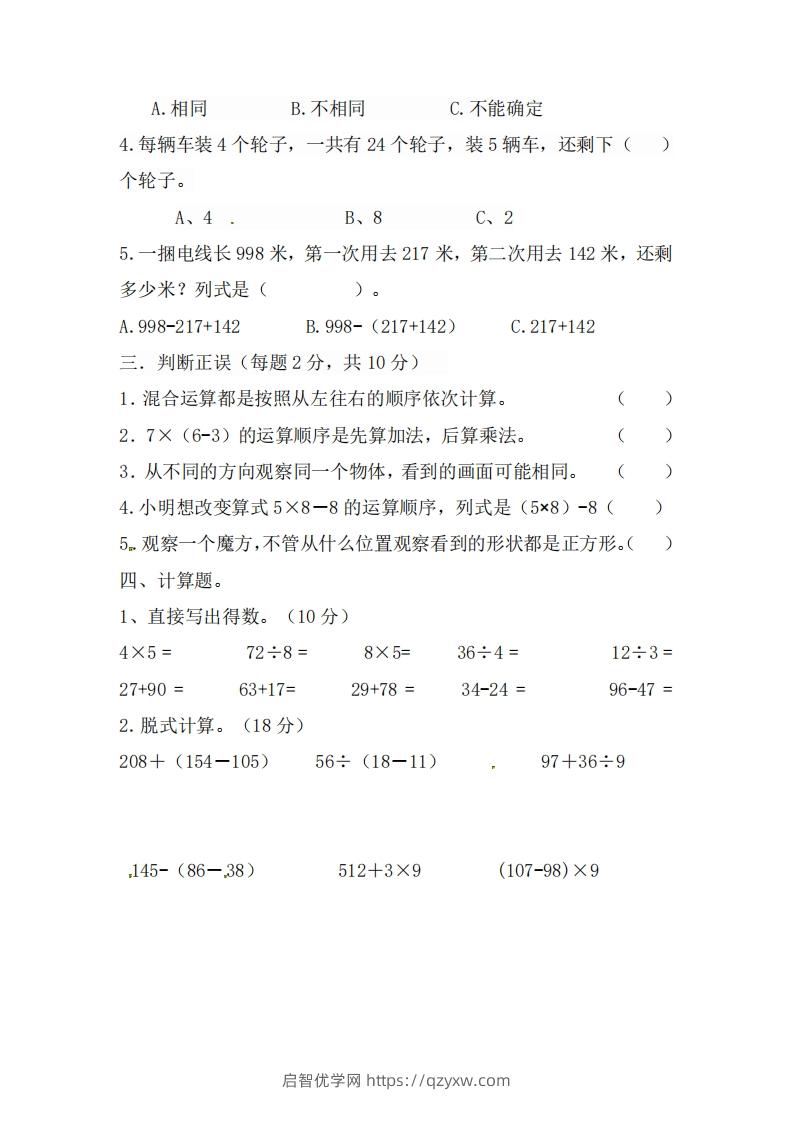 图片[2]-北师大数学三年级上册第一次月考试卷-启智优学网