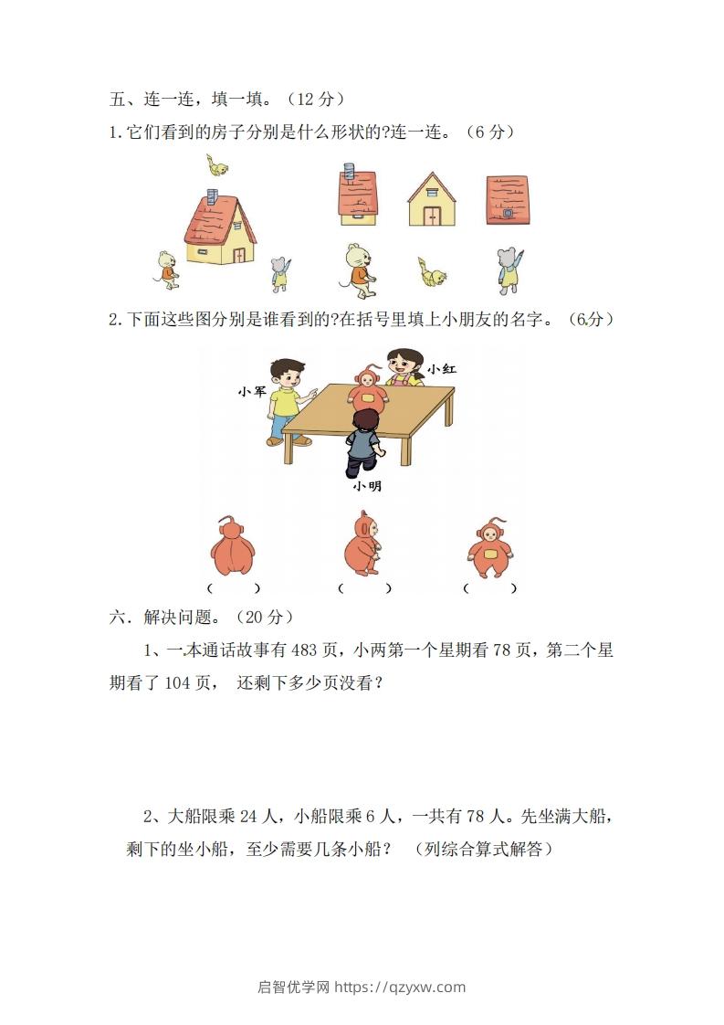 图片[3]-北师大数学三年级上册第一次月考试卷-启智优学网