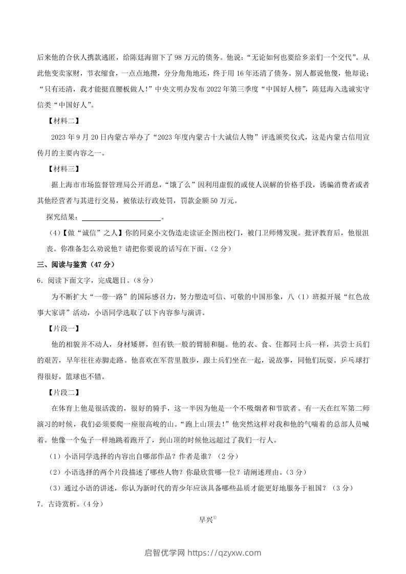 图片[3]-2023-2024学年湖北省襄阳市襄州区八年级上学期期中语文试题及答案(Word版)-启智优学网