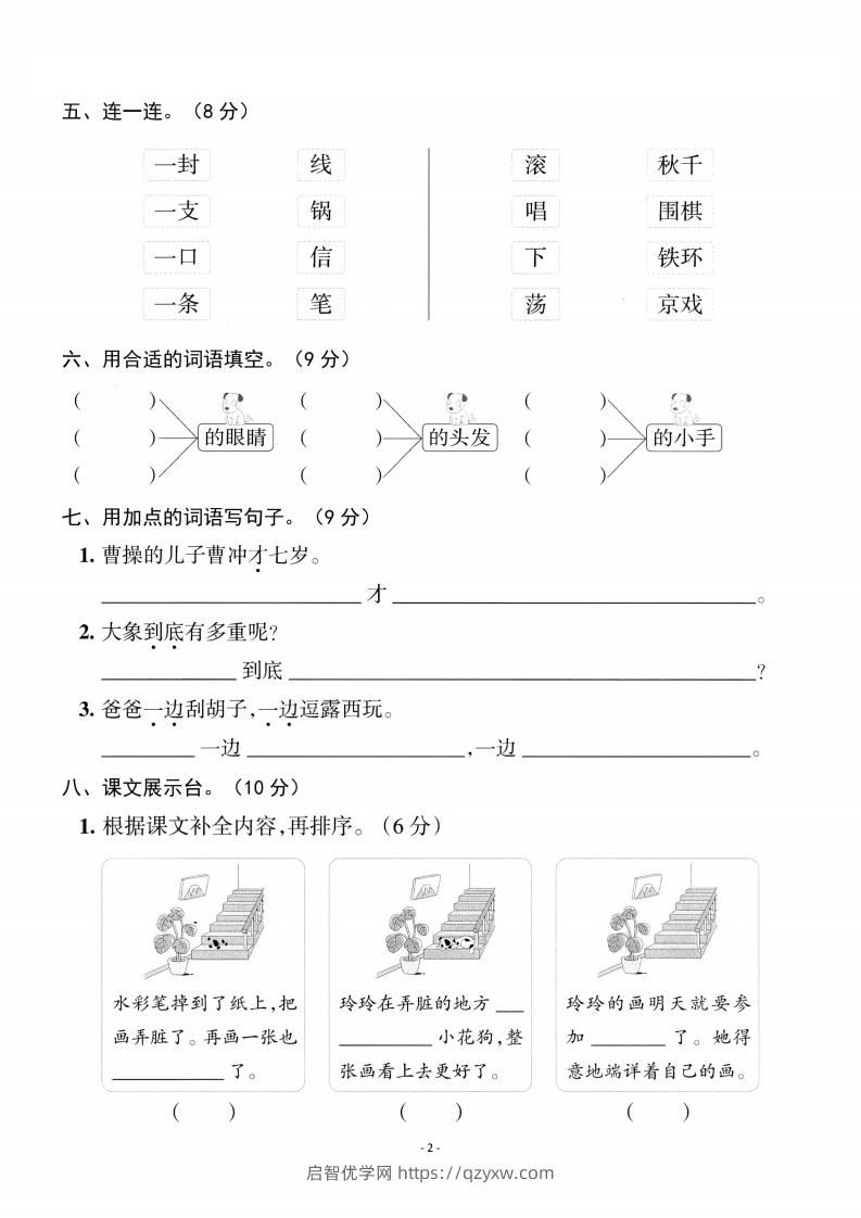 图片[2]-二上语文第3单元检测卷二-启智优学网