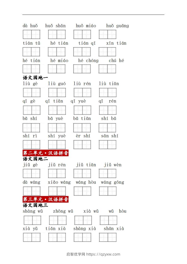 图片[2]-一上语文：看拼音写词语-启智优学网