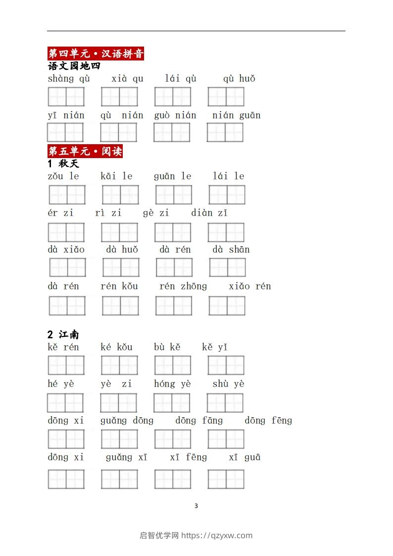 图片[3]-一上语文：看拼音写词语-启智优学网