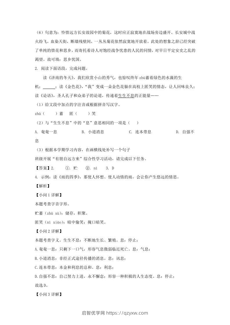 图片[2]-2023-2024学年江苏南京七年级上册语文期中试卷及答案B卷(Word版)-启智优学网