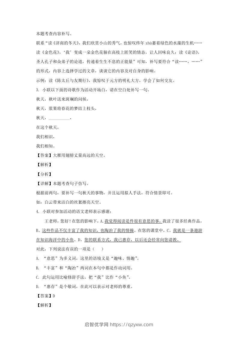 图片[3]-2023-2024学年江苏南京七年级上册语文期中试卷及答案B卷(Word版)-启智优学网