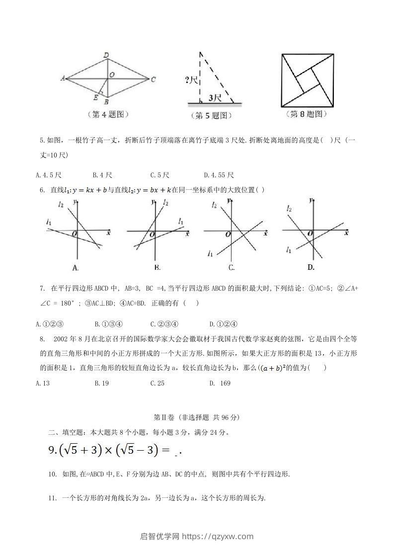 图片[2]-2023-2024学年山东省滨州市惠民县八年级下学期期中数学试题及答案(Word版)-启智优学网