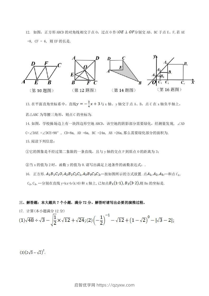 图片[3]-2023-2024学年山东省滨州市惠民县八年级下学期期中数学试题及答案(Word版)-启智优学网