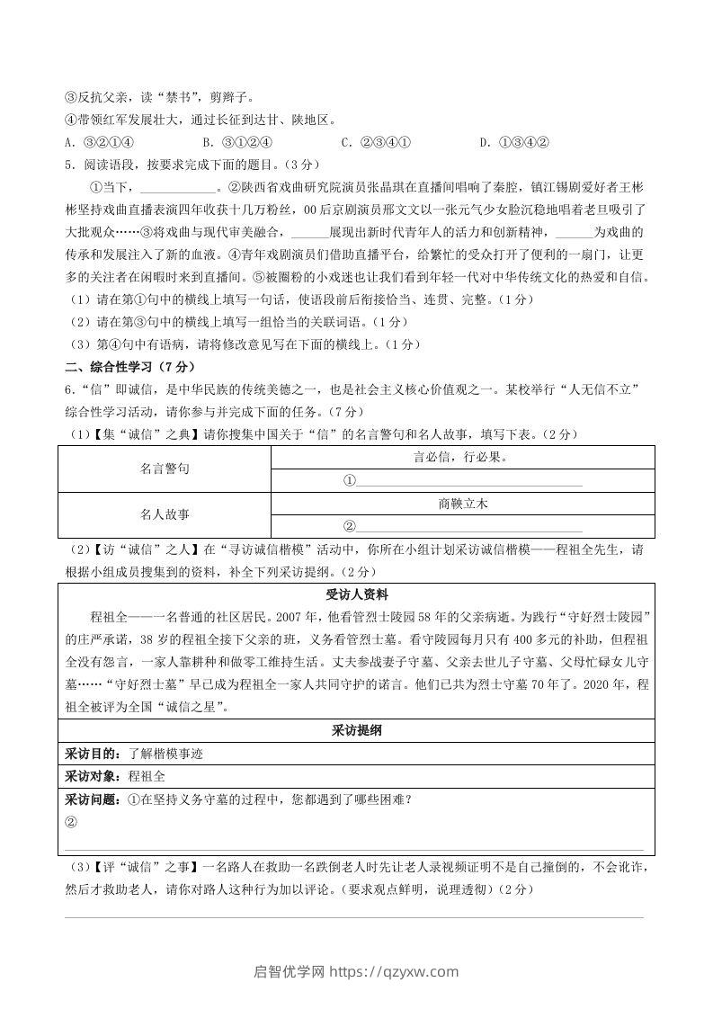 图片[2]-2023-2024学年陕西省西安市蓝田县八年级上学期期中语文试题及答案(Word版)-启智优学网