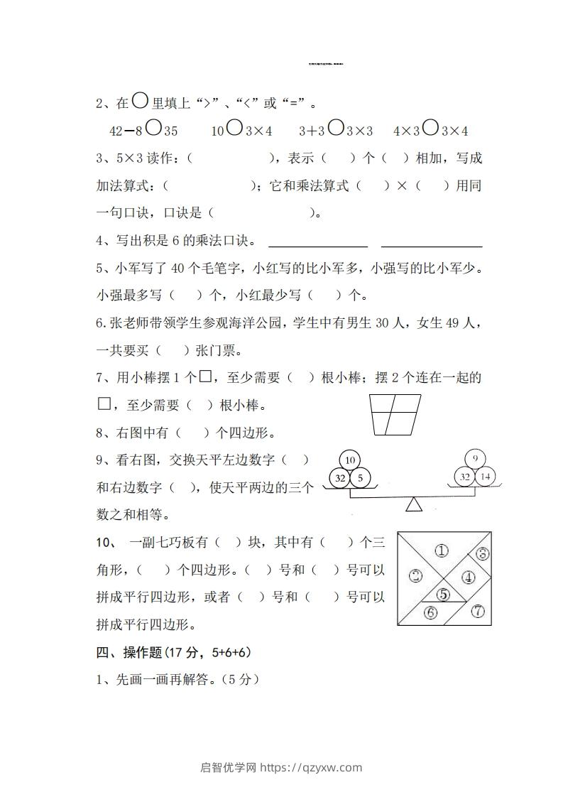 图片[2]-【二年级上册】数学期中名校真题测试卷-启智优学网