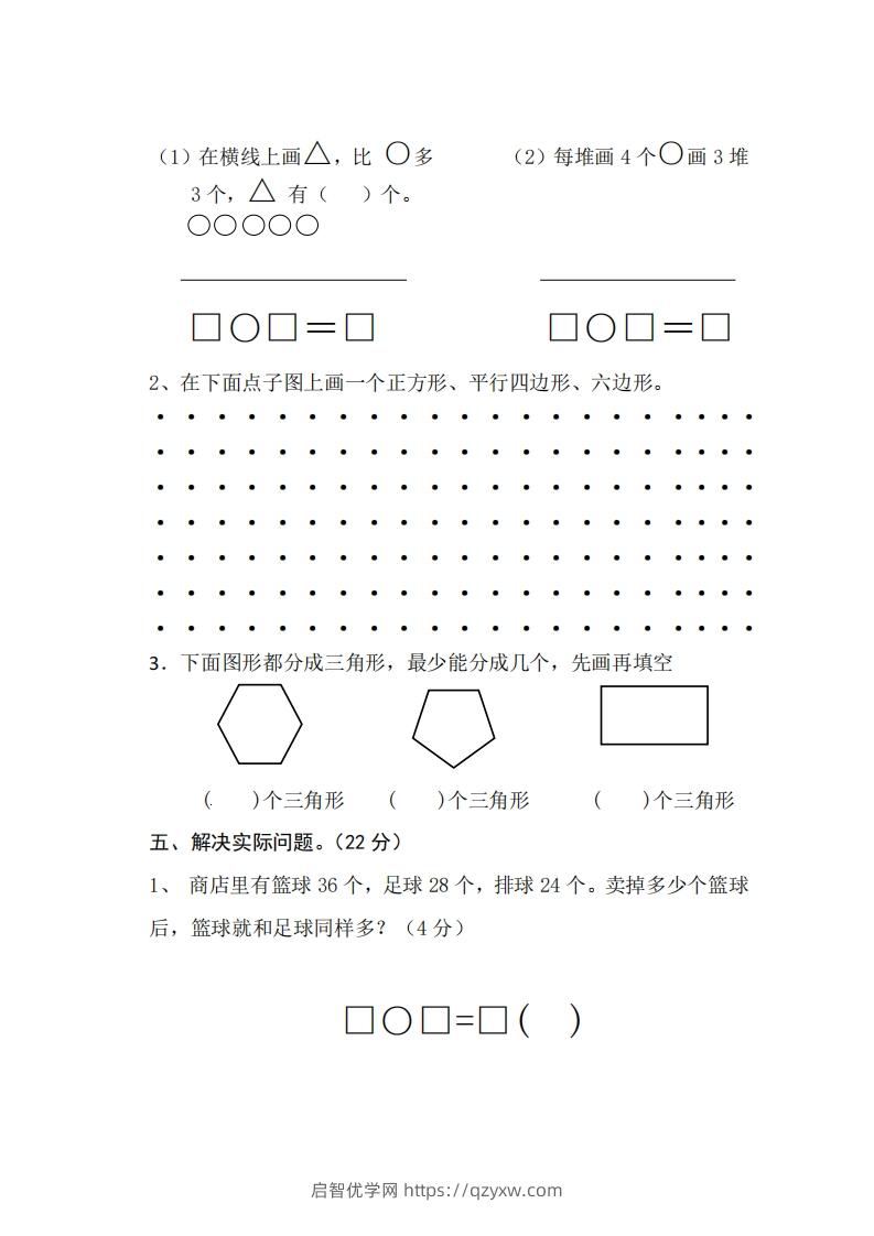 图片[3]-【二年级上册】数学期中名校真题测试卷-启智优学网