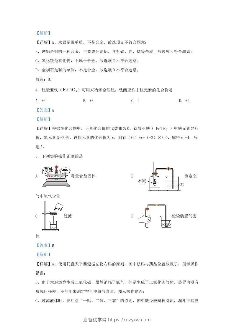 图片[2]-2022-2023学年辽宁省沈阳市法库县九年级上学期化学期末试题及答案(Word版)-启智优学网