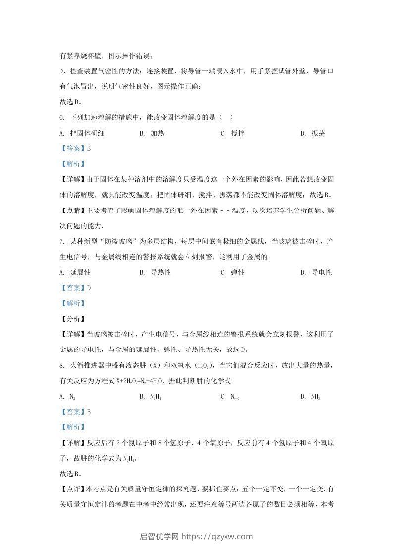 图片[3]-2022-2023学年辽宁省沈阳市法库县九年级上学期化学期末试题及答案(Word版)-启智优学网