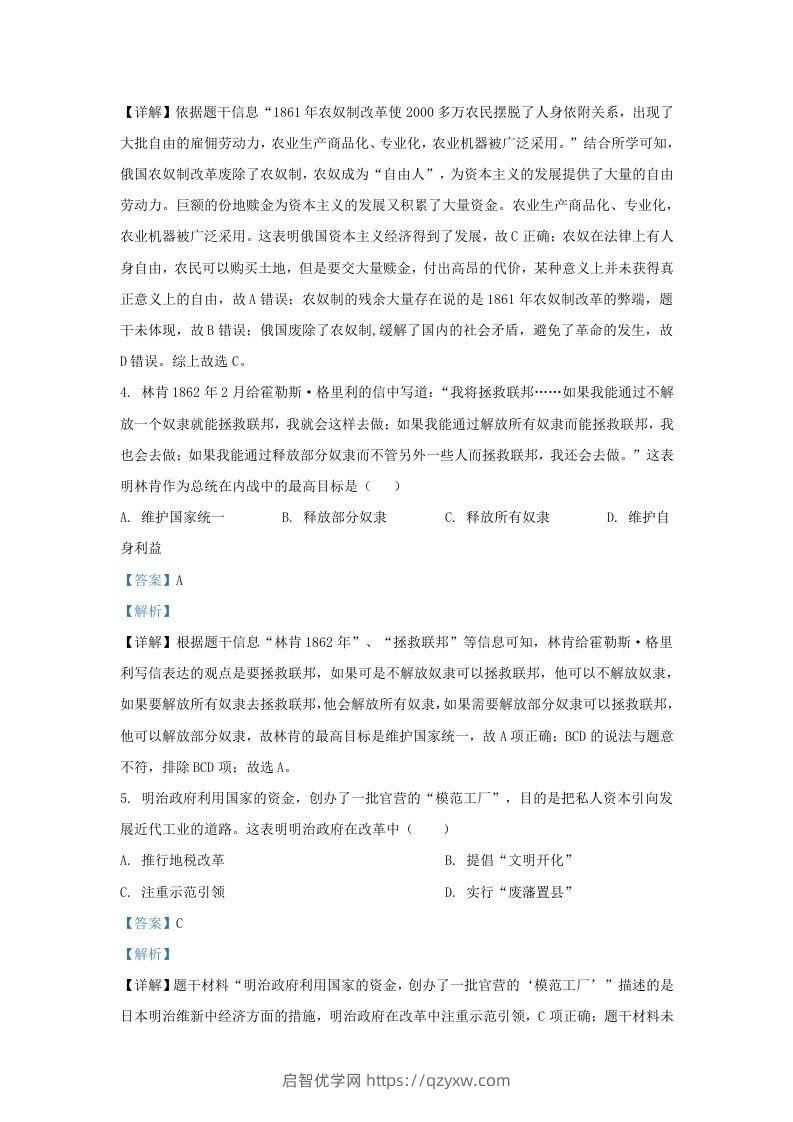 图片[2]-2023-2024学年江苏省南京市九年级上学期历史第二次月考试题及答案(Word版)-启智优学网