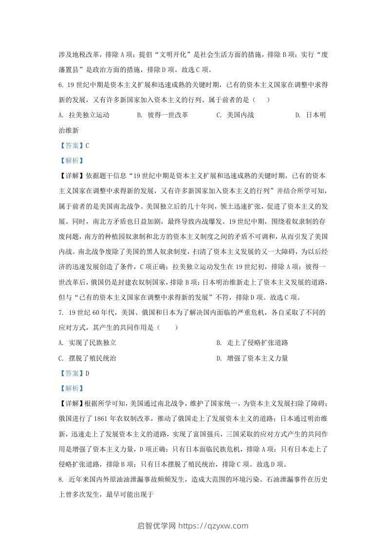 图片[3]-2023-2024学年江苏省南京市九年级上学期历史第二次月考试题及答案(Word版)-启智优学网