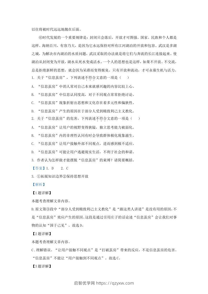 图片[2]-2023-2024学年湖北省武汉市东湖高新区九年级上学期语文期末试题及答案(Word版)-启智优学网