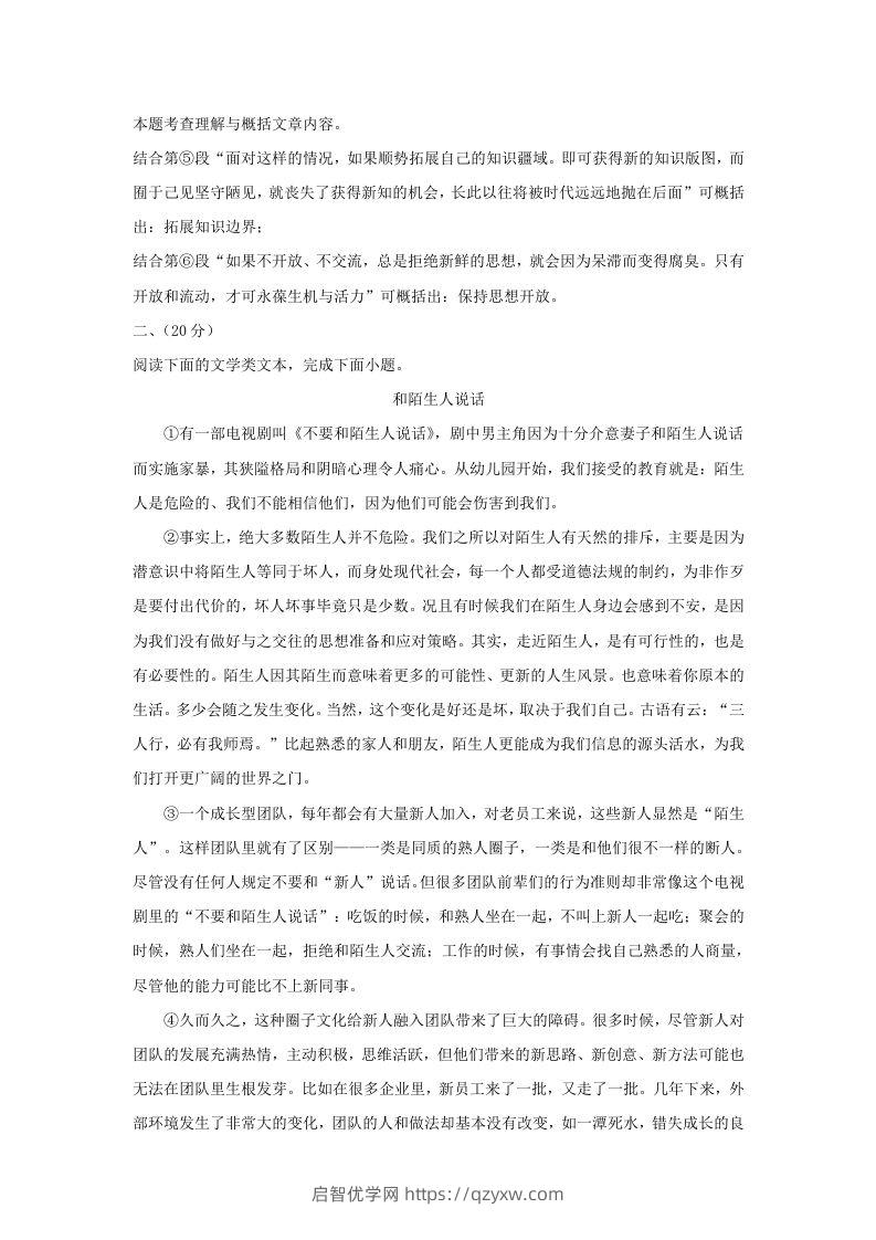 图片[3]-2023-2024学年湖北省武汉市东湖高新区九年级上学期语文期末试题及答案(Word版)-启智优学网