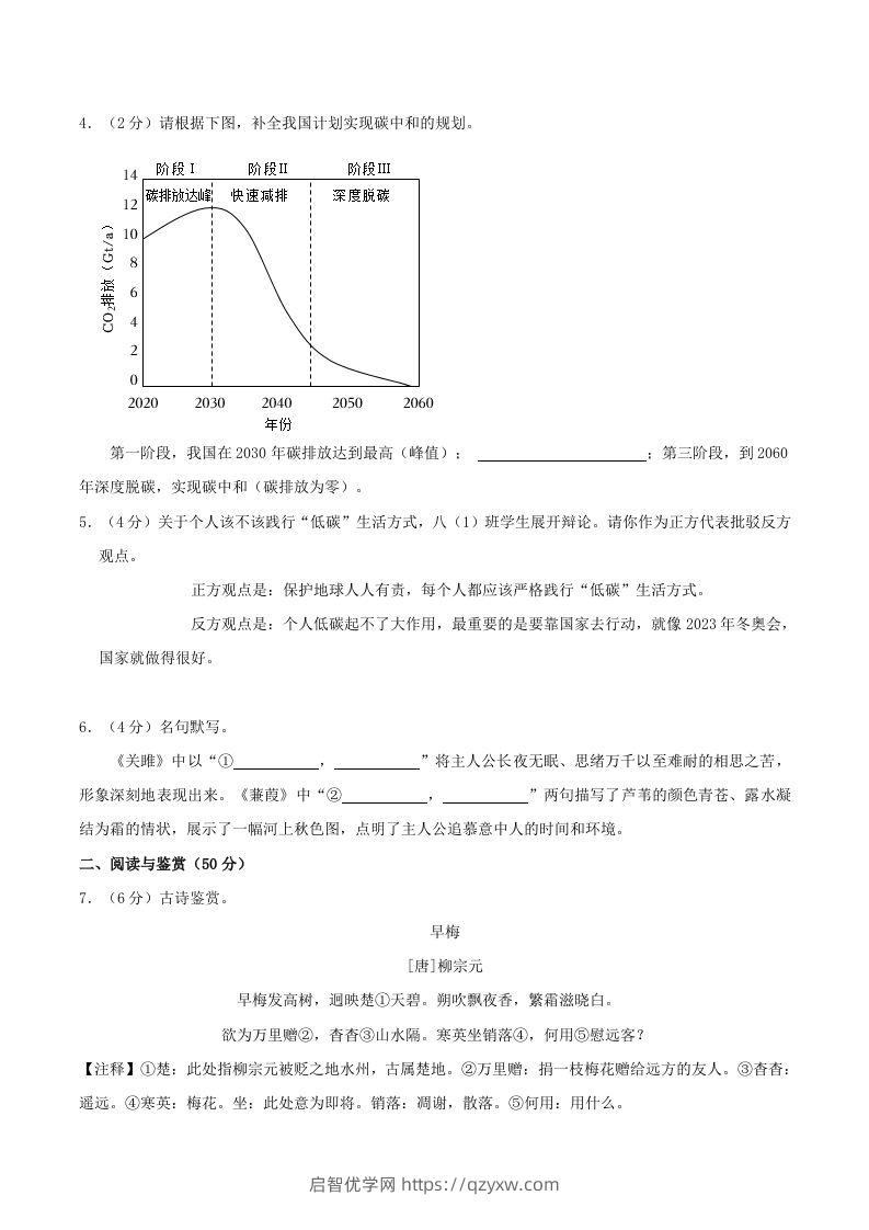 图片[2]-2023-2024学年湖南省长沙市浏阳市八年级下学期期中语文试题及答案(Word版)-启智优学网