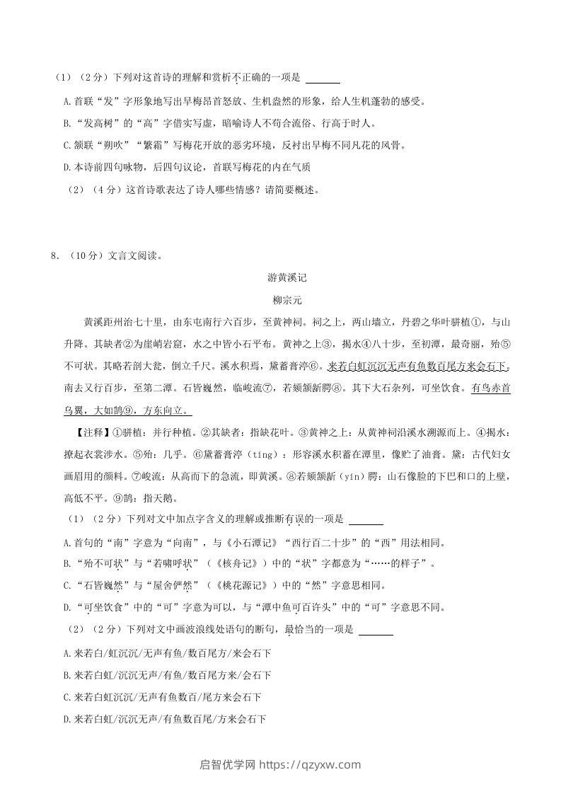 图片[3]-2023-2024学年湖南省长沙市浏阳市八年级下学期期中语文试题及答案(Word版)-启智优学网