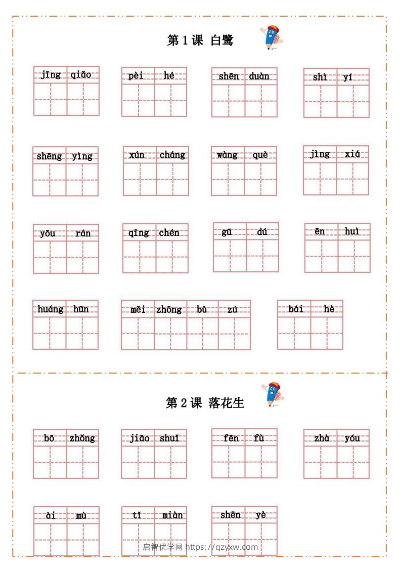 语文五年级上册默写纸-启智优学网