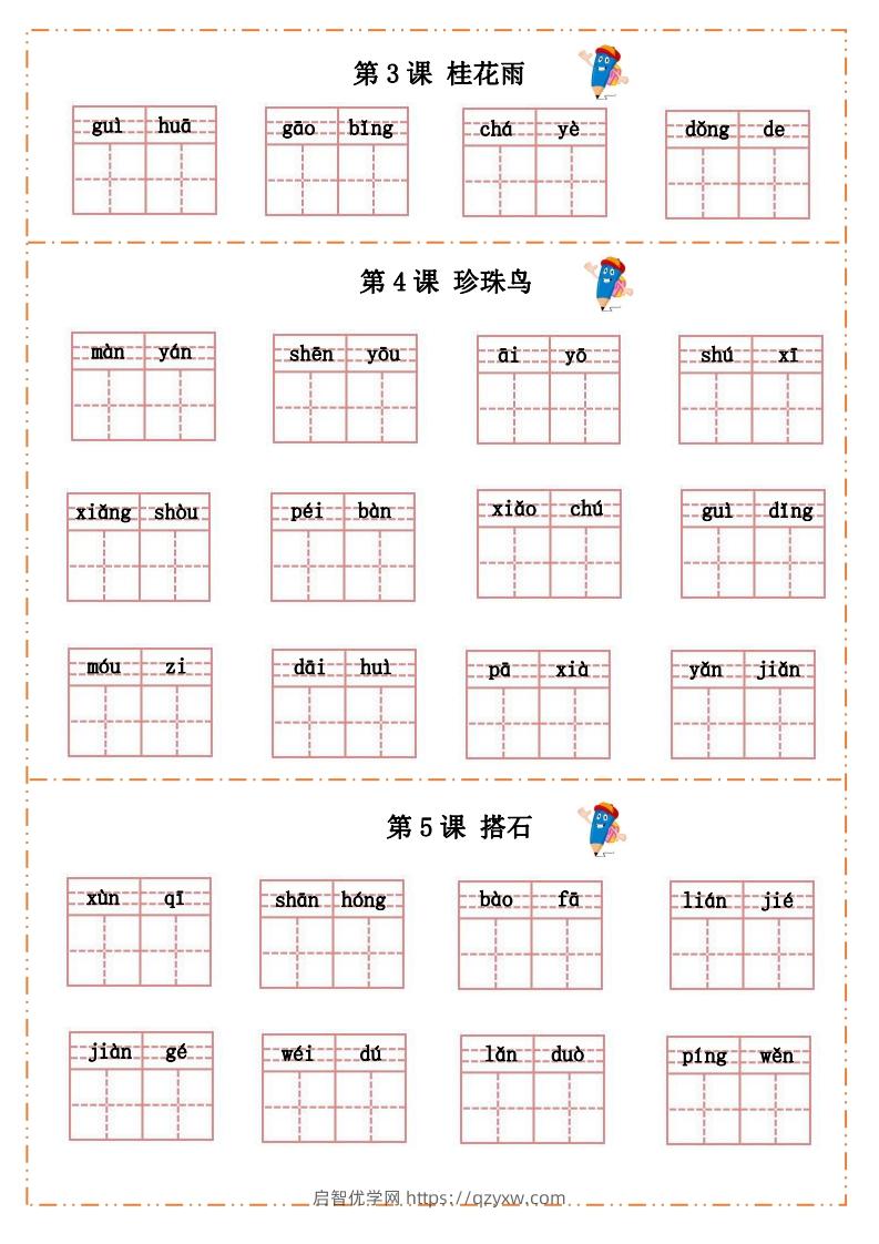 图片[2]-语文五年级上册默写纸-启智优学网