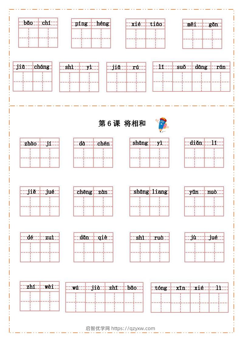 图片[3]-语文五年级上册默写纸-启智优学网