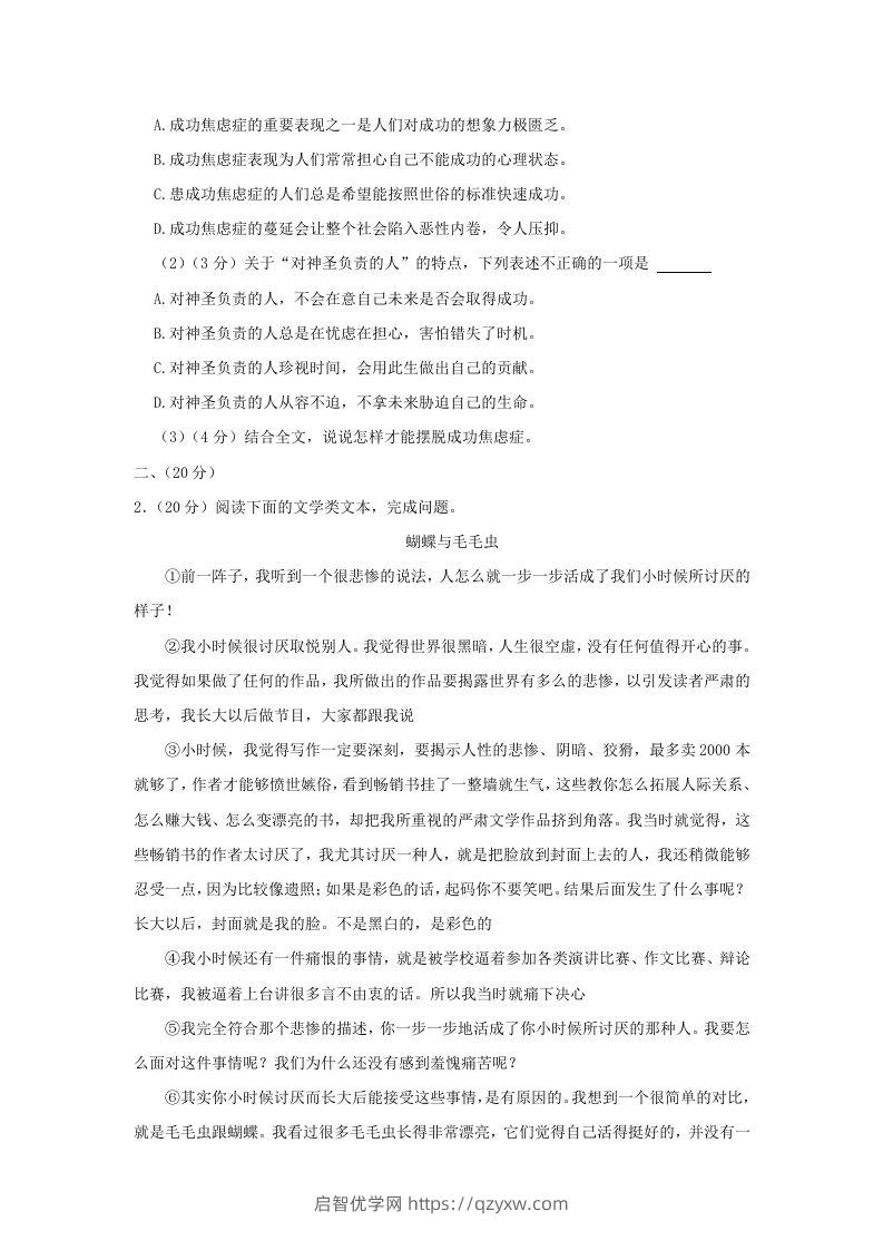 图片[2]-2023-2024学年湖北省武汉市东湖高新区九年级上学期语文期中试题及答案(Word版)-启智优学网