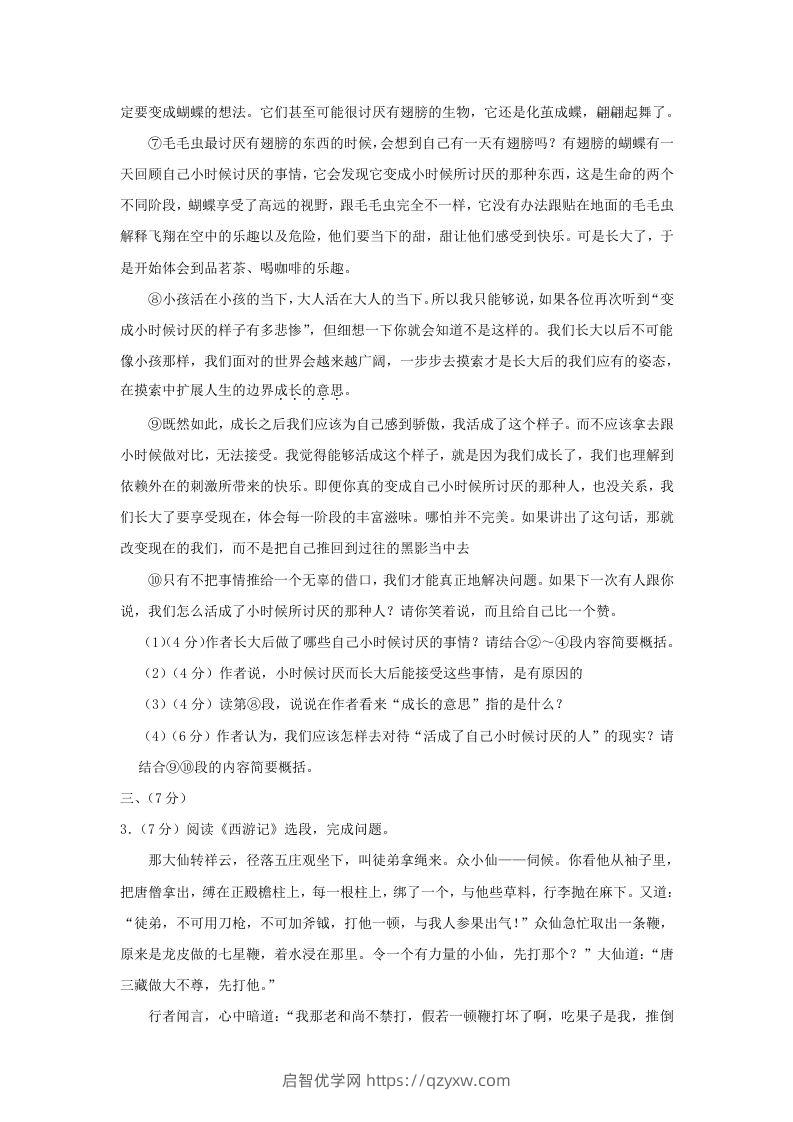 图片[3]-2023-2024学年湖北省武汉市东湖高新区九年级上学期语文期中试题及答案(Word版)-启智优学网