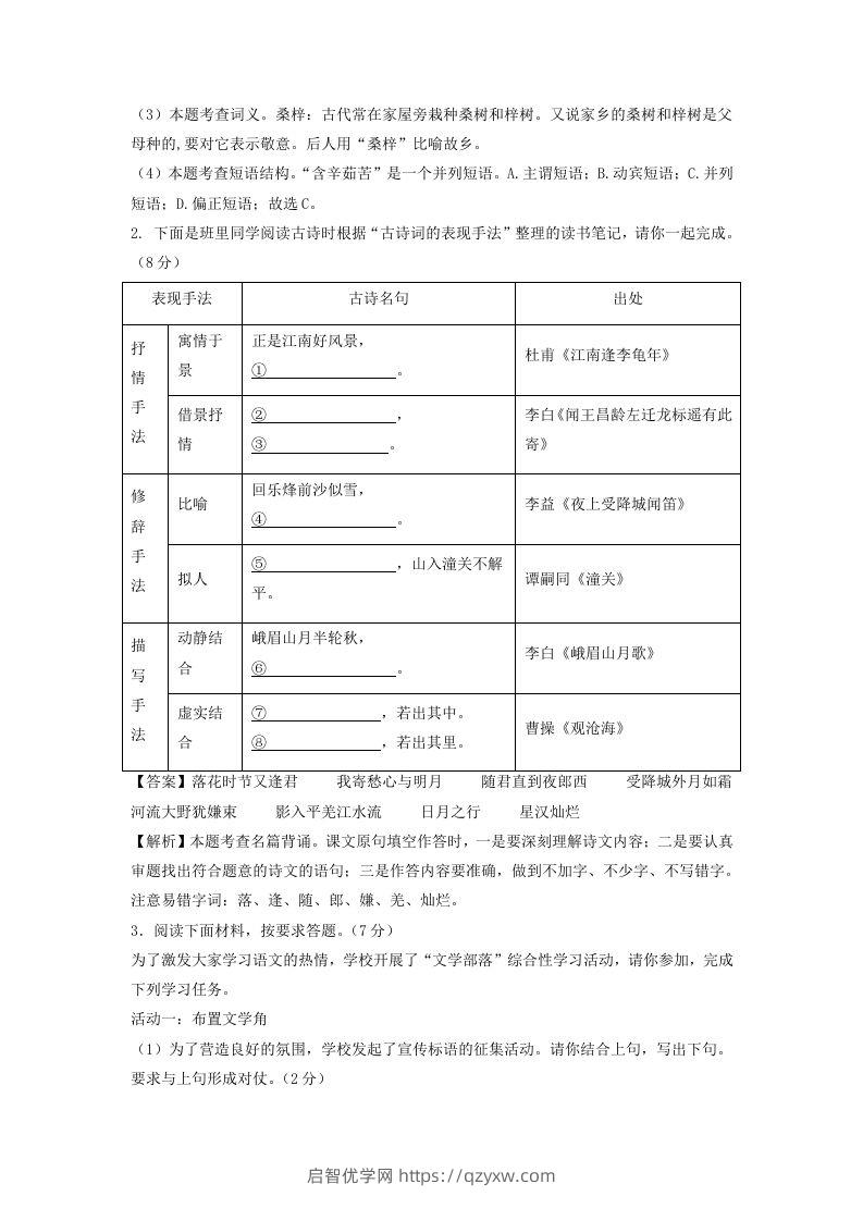 图片[2]-2023-2024学年江苏南京七年级下册语文开学摸底试卷及答案(Word版)-启智优学网