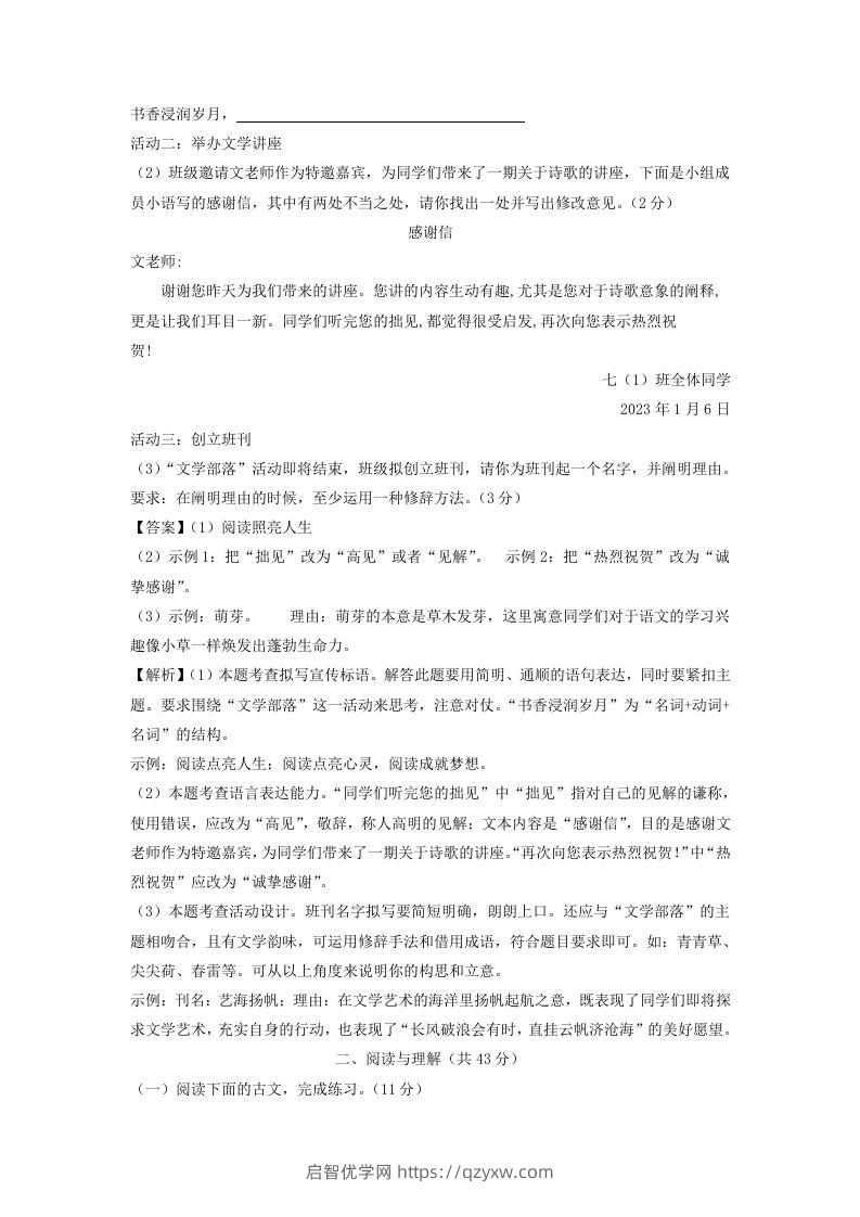 图片[3]-2023-2024学年江苏南京七年级下册语文开学摸底试卷及答案(Word版)-启智优学网