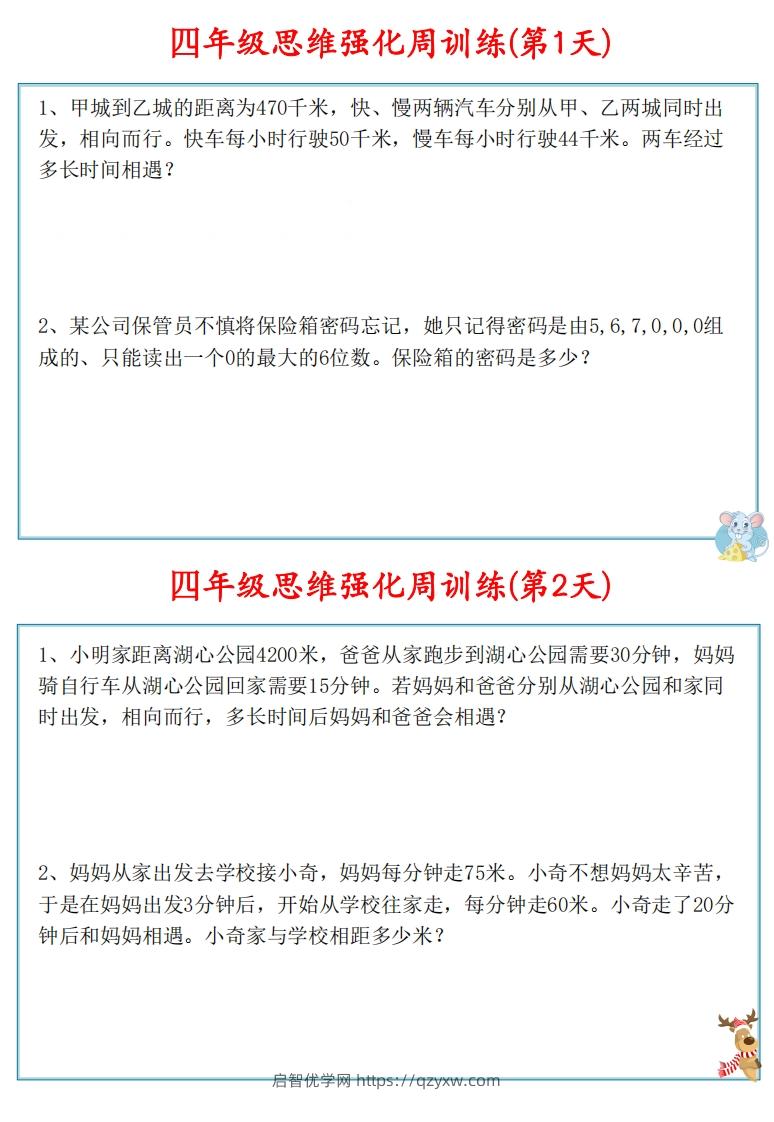 图片[2]-【四上数学】思维强化周训练-启智优学网