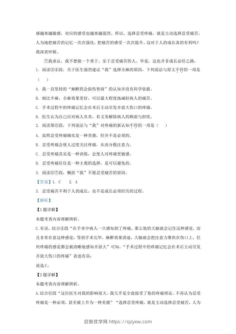 图片[2]-2023-2024学年湖北省武汉市江汉区九年级上学期语文期末试题及答案(Word版)-启智优学网