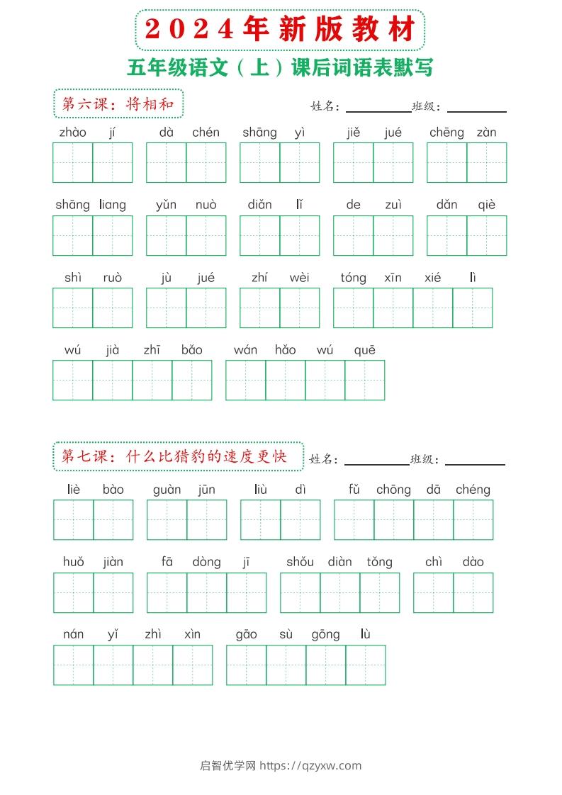 图片[3]-【24新版】五上语文课后词语默写表-启智优学网