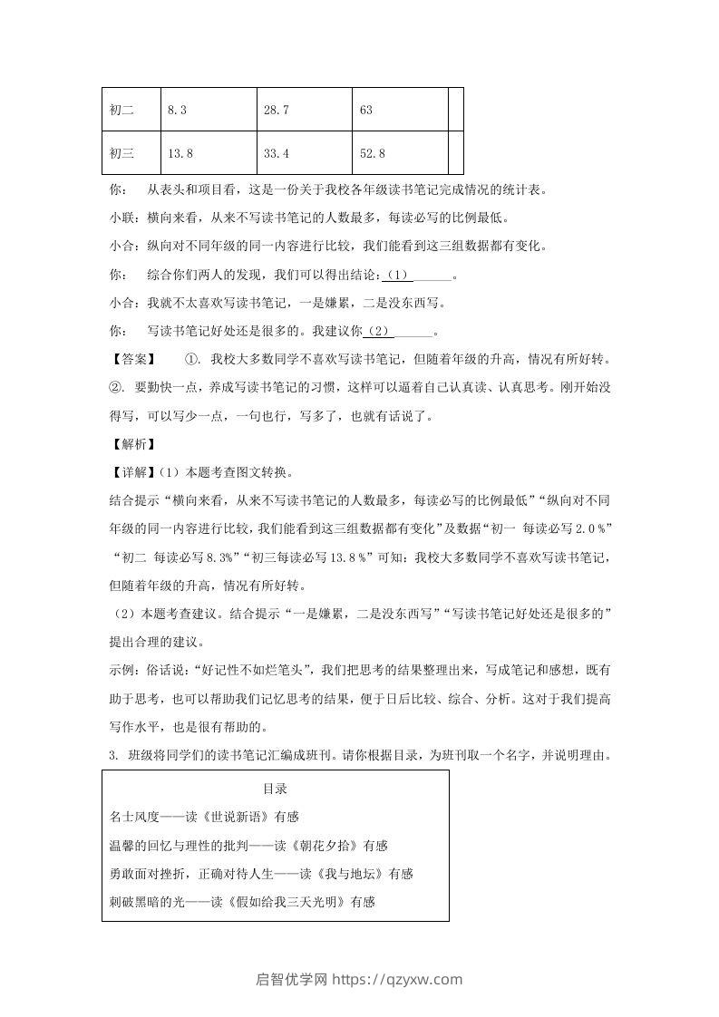 图片[3]-2023-2024学年江苏南京七年级上册语文期末试卷及答案B卷(Word版)-启智优学网