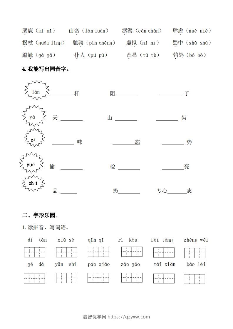 图片[2]-六上语文生字专项练习-启智优学网