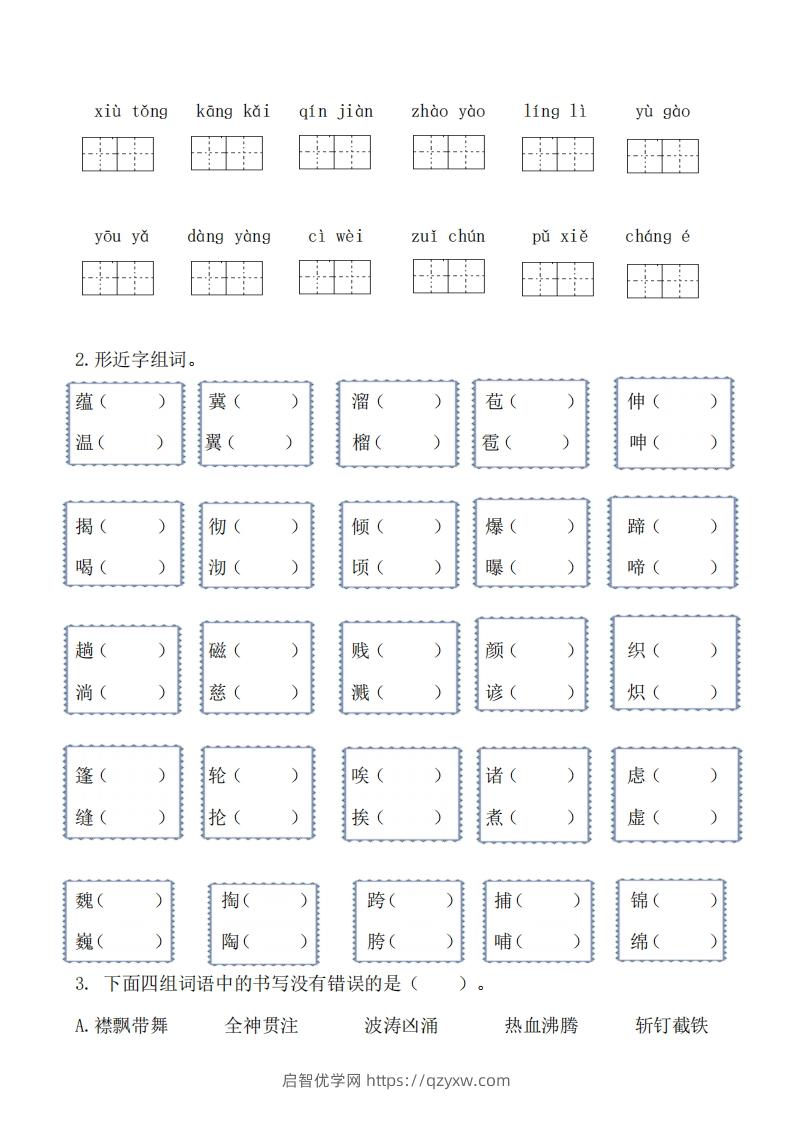 图片[3]-六上语文生字专项练习-启智优学网