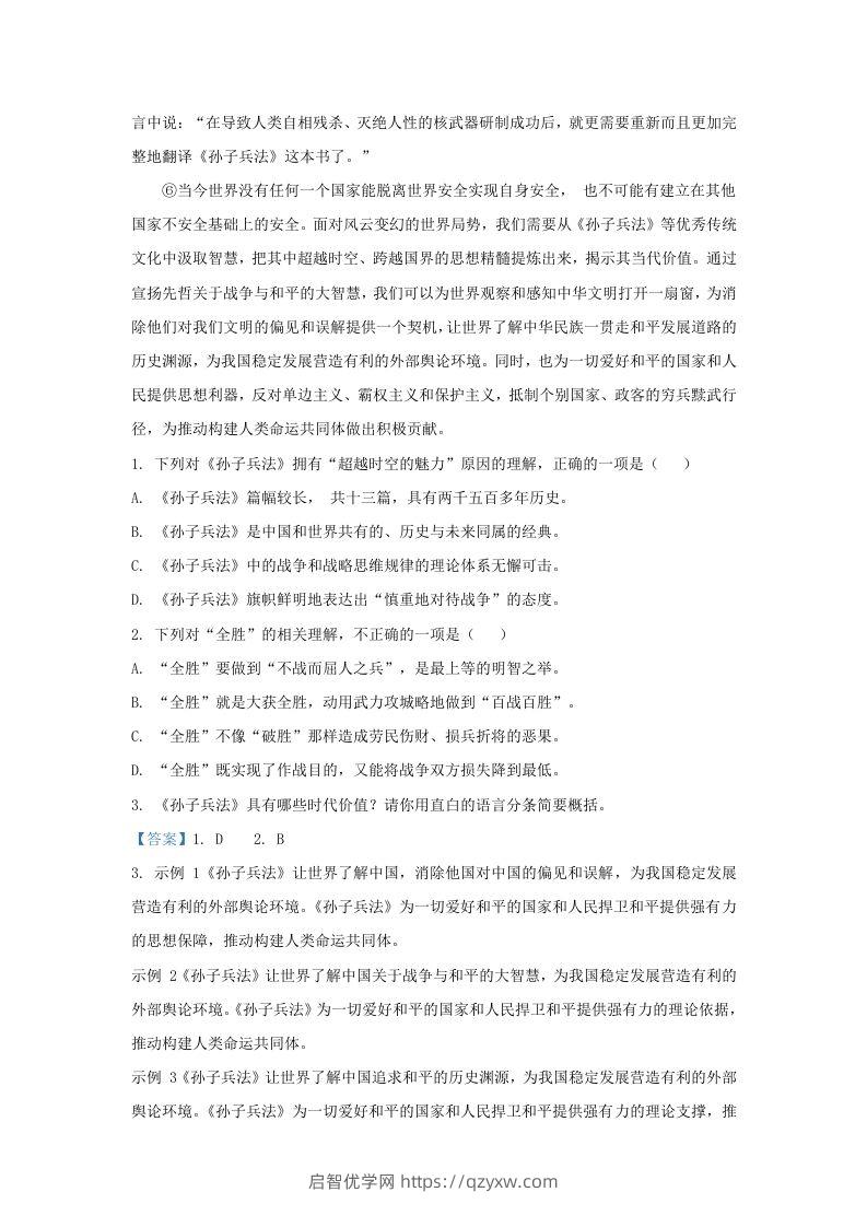 图片[2]-2023-2024学年湖北省武汉市武昌区九年级上学期语文期末试题及答案(Word版)-启智优学网