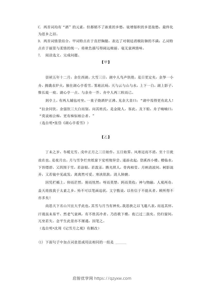 图片[3]-2022-2023学年辽宁省沈阳市浑南区九年级上学期语文期末试题及答案(Word版)-启智优学网