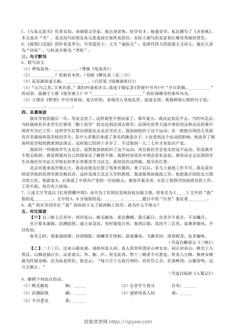 图片[2]-2023年部编版八年级语文上册第1-3单元综合测试卷及答案(Word版)-启智优学网