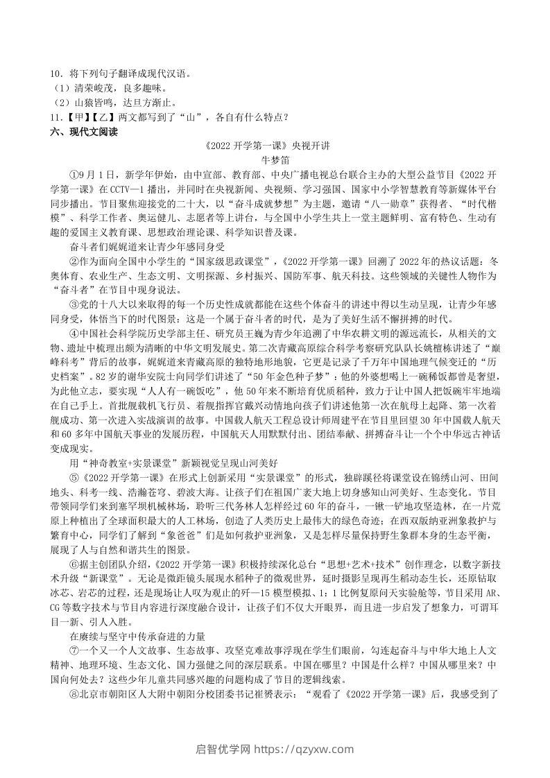 图片[3]-2023年部编版八年级语文上册第1-3单元综合测试卷及答案(Word版)-启智优学网