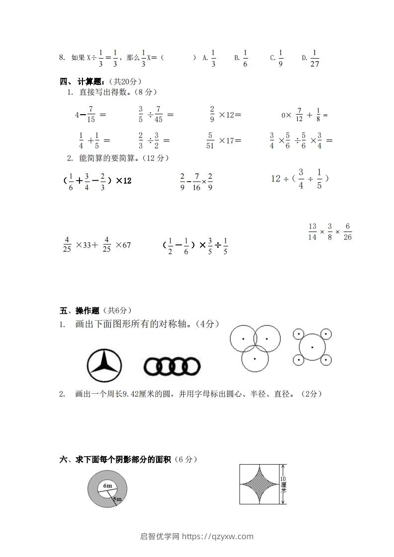 图片[3]-北师大数学六年级上册第一次月考试卷-启智优学网