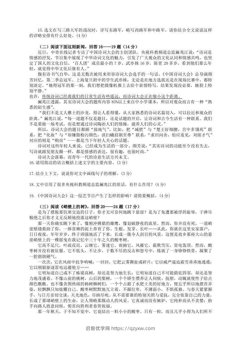 图片[3]-2022-2023学年部编版八年级语文上册第一单元检测试题及答案(Word版)-启智优学网