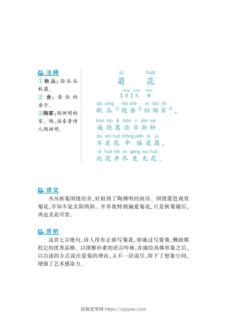 图片[3]-一上语文课外拓展古诗词-启智优学网