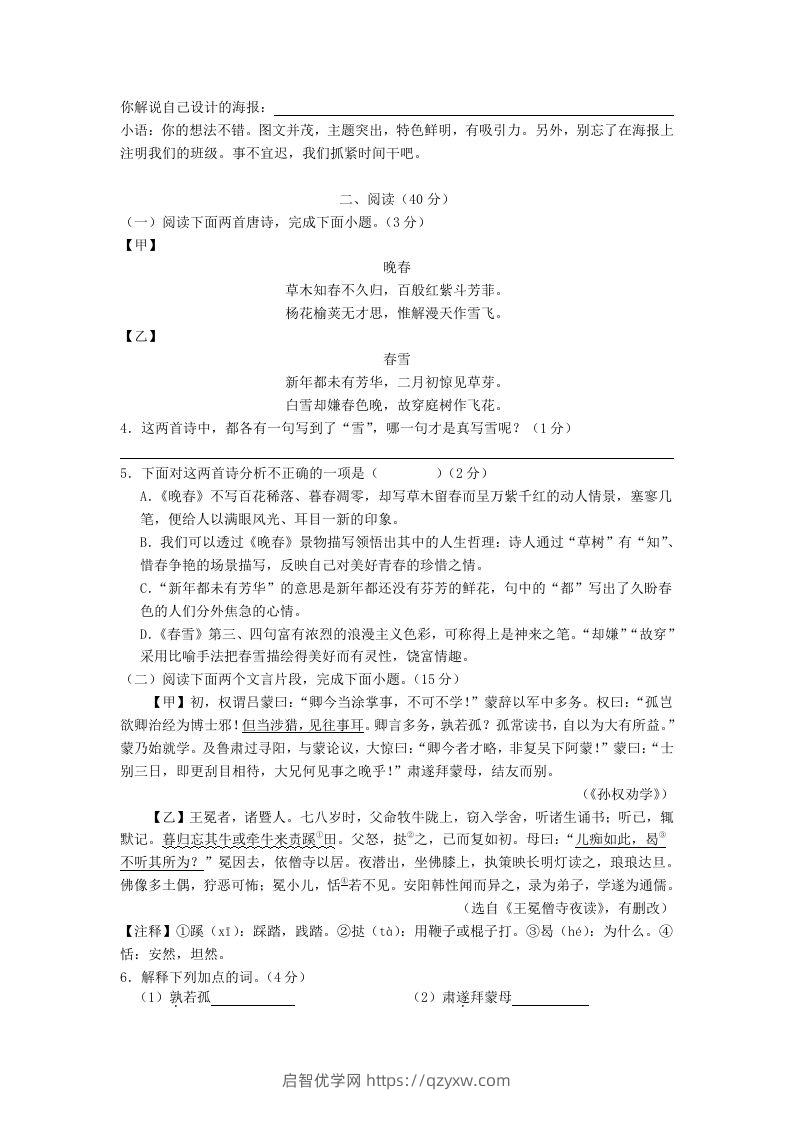 图片[2]-2023-2024学年江苏南京溧水区七年级下册语文四月月考试卷及答案(Word版)-启智优学网