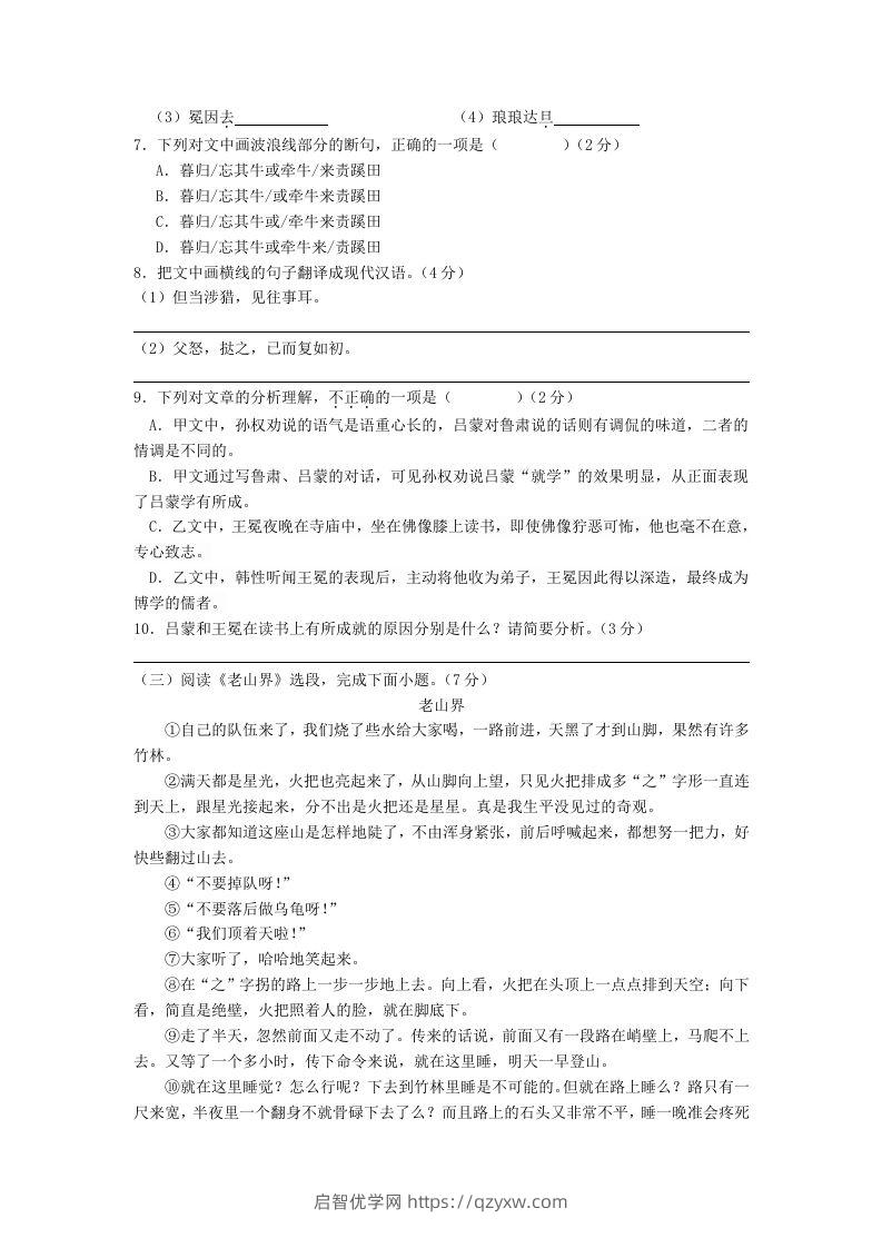 图片[3]-2023-2024学年江苏南京溧水区七年级下册语文四月月考试卷及答案(Word版)-启智优学网