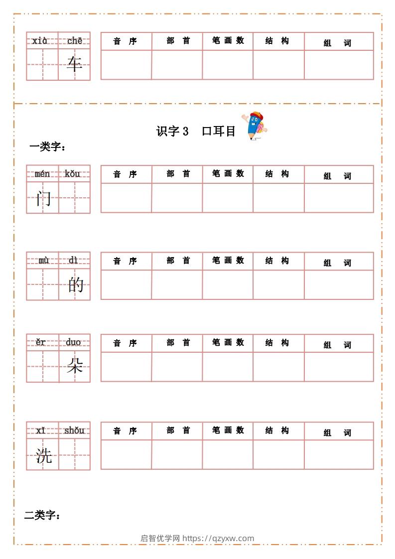 图片[3]-语文一年级上册默写纸-启智优学网