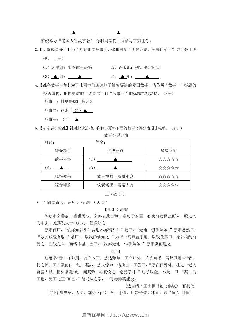 图片[2]-2023-2024学年江苏南京栖霞区七年级下册语文期中试卷及答案(Word版)-启智优学网