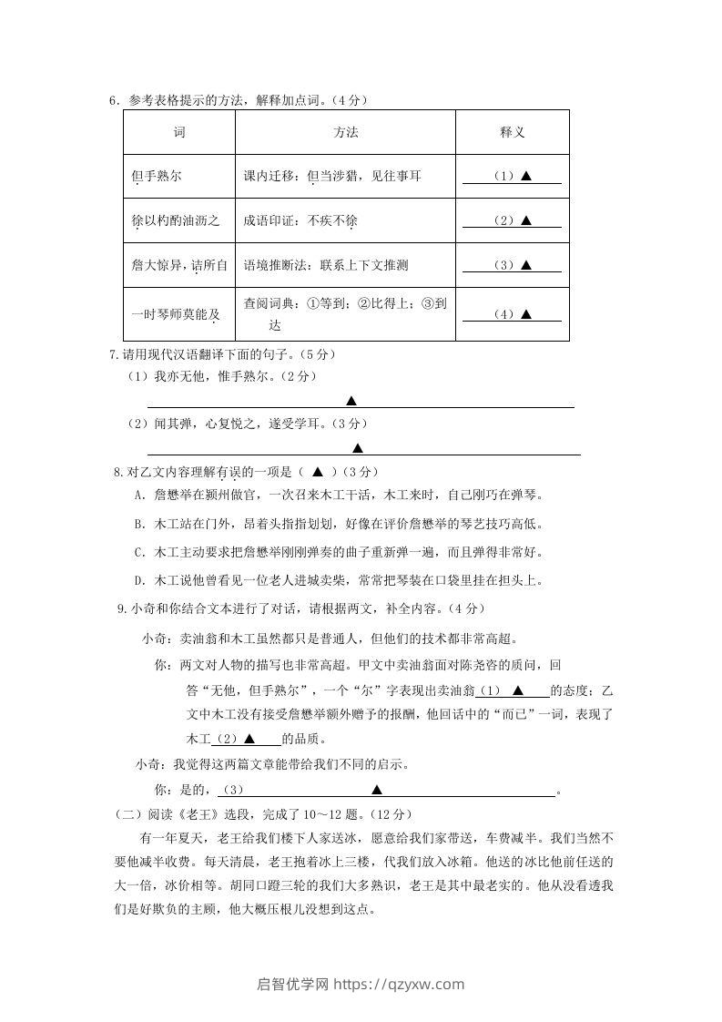 图片[3]-2023-2024学年江苏南京栖霞区七年级下册语文期中试卷及答案(Word版)-启智优学网