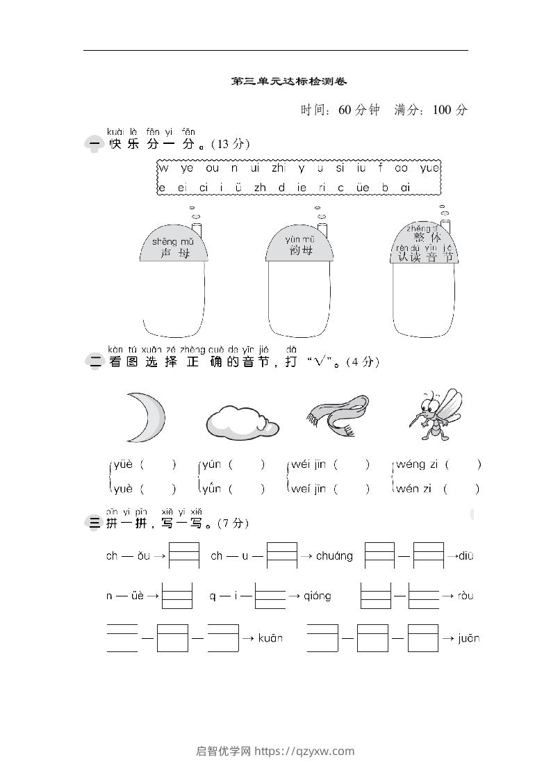 一上语文第三单元检测卷.1-启智优学网