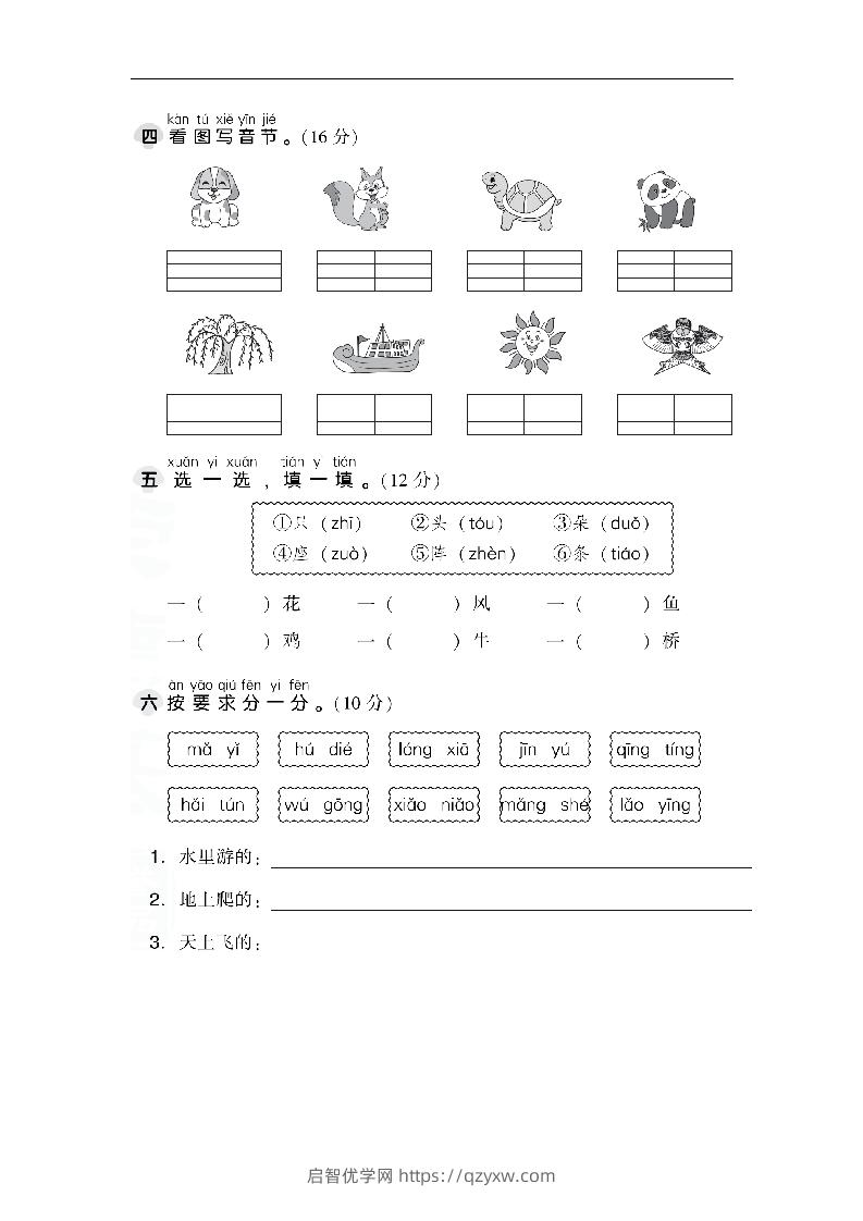 图片[2]-一上语文第三单元检测卷.1-启智优学网