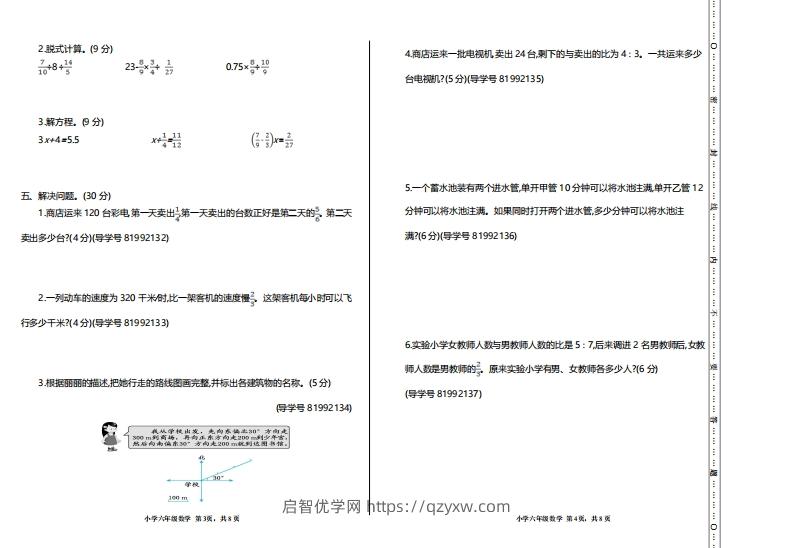 图片[2]-【六年级上册】数学期中名校真题测试卷-启智优学网