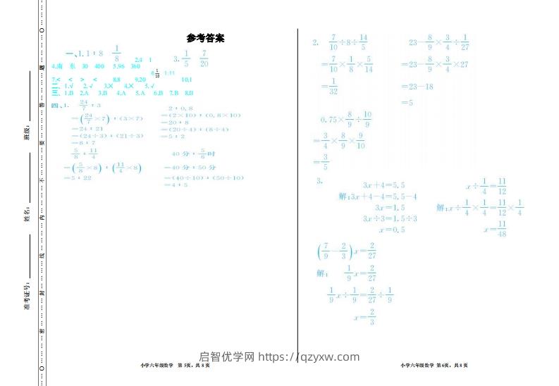 图片[3]-【六年级上册】数学期中名校真题测试卷-启智优学网